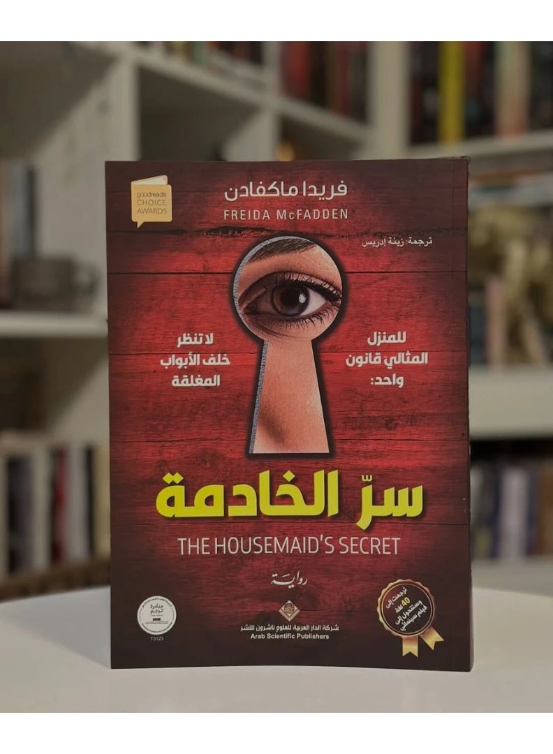 سر الخادمة - Image 3